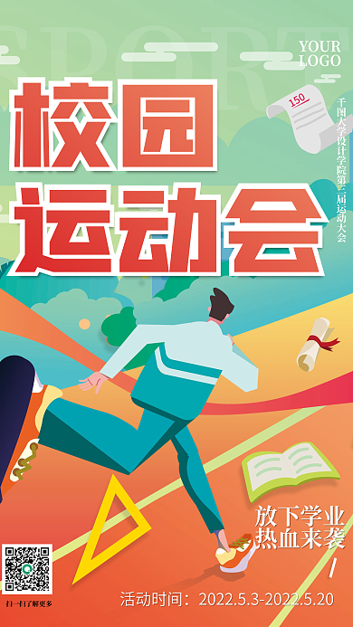 卡通扁平校园运动会校园宣传海报