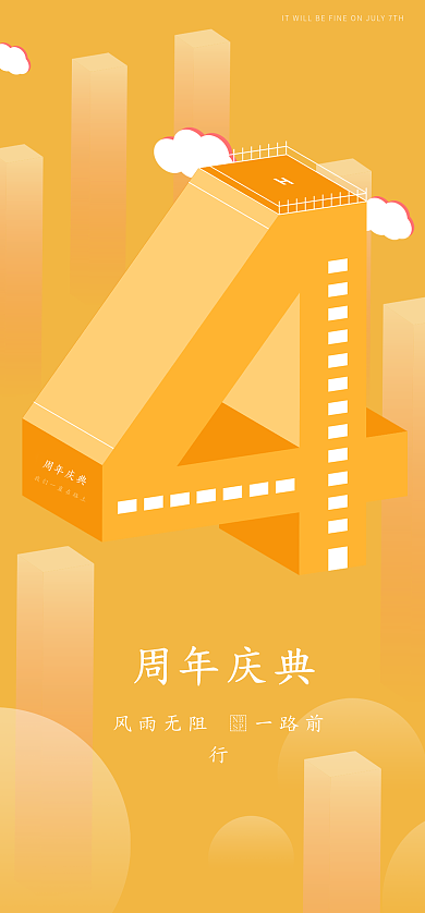 扁平插周年庆典周年庆启动页