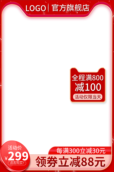 618电商官方旗舰店LOGO红色大促预热主图