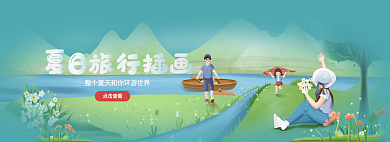 夏日旅行点击查看首页轮播banner