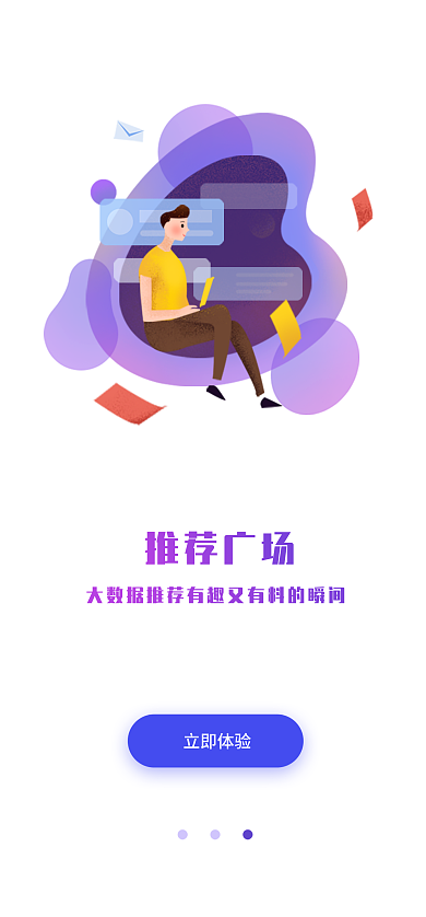 交友app立即体验推荐广场启动页