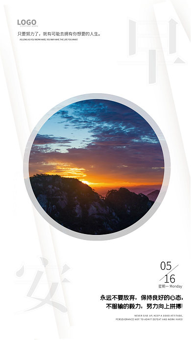 简约正能量0516励志早安海报