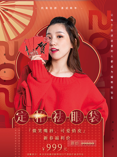 创意红色新年春节促销系列套图海报