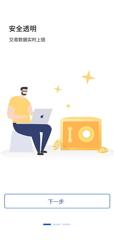 投资引导下一步安全透明金融启动页