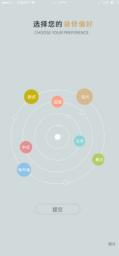 装修启动页选择您的现代移动端