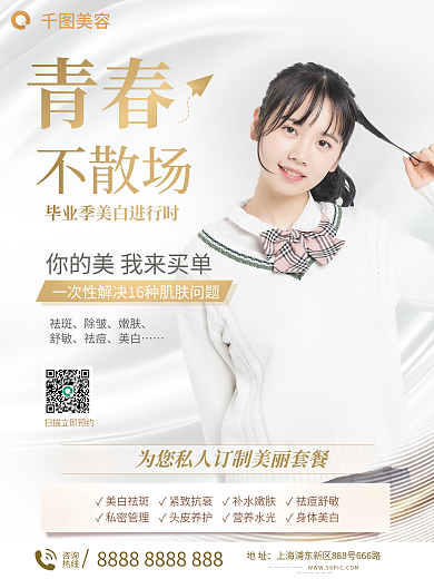 毕业季医疗青春不散场海报