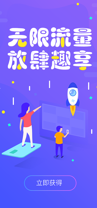 移动端立即获得ui