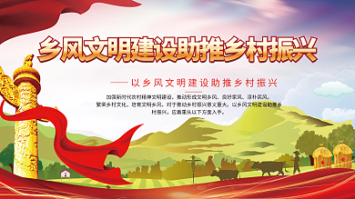 以乡良好家风淳朴民风建设助推乡村振兴