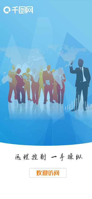 蓝色人力资源欢迎访问app界面启动页
