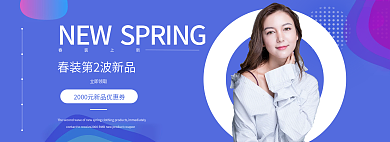 春装上新立即领取春装上新图