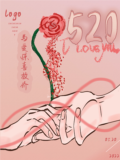 520甜蜜logo52050告白