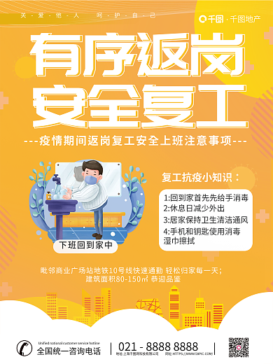 简约返地产湿巾擦拭安全复工防疫疫情防控宣传海报