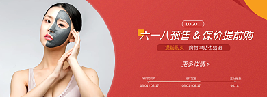 面膜618促销网页banner