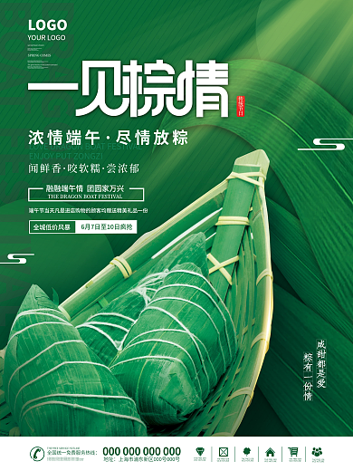 餐饮美食传统节日浓情端午传统节日促销海报
