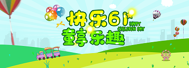 儿童节banner快乐61HAPPY