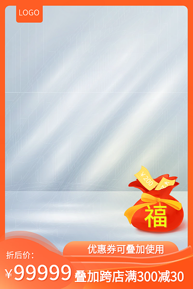 福袋通用LOGO折后价主图橙色主图光影主图