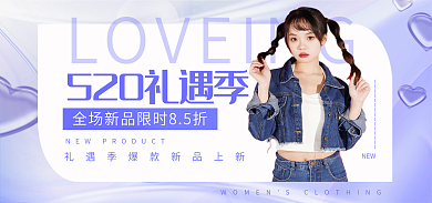 520礼遇NEWbanner