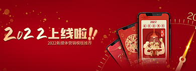 简约红色上线啦上线啦banner