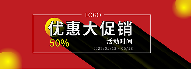 优惠活动大LOGO活动时间