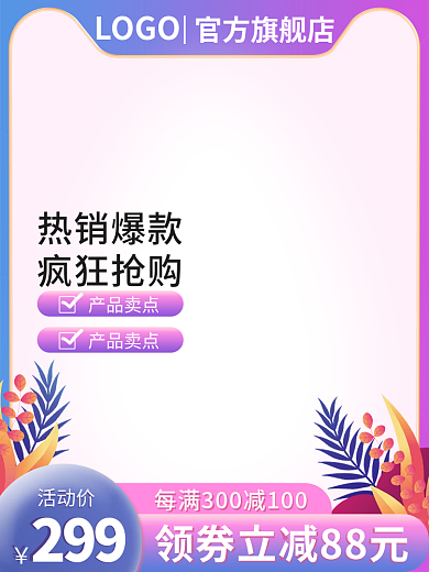 紫粉色热销爆款疯狂抢购情人节服装美妆主图