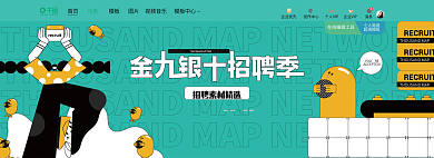 夸张扁平风YOURE银十招聘季banner