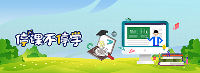 停课不banner