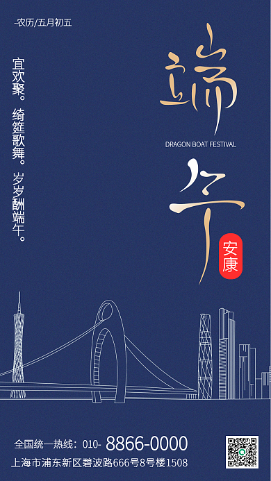 简约地产安康宜欢聚手机宣传海报