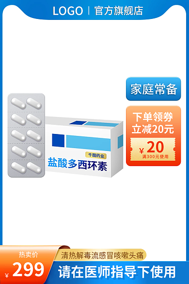 电商蓝色LOGO官方旗舰店节促销主图