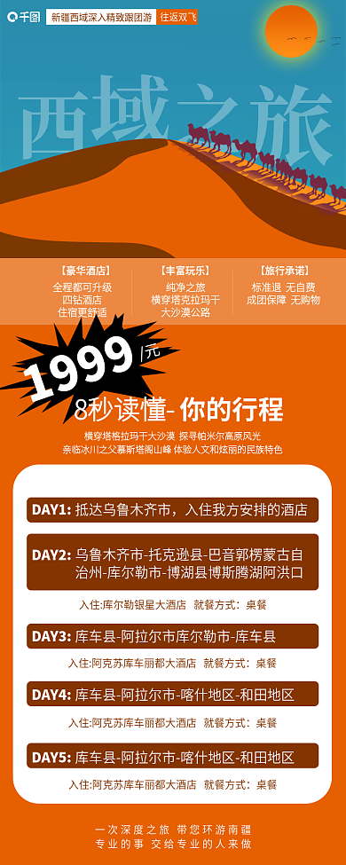 新疆旅19998秒读懂团沙漠黄色蓝色骆驼宣传长图