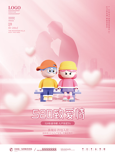 简约3d居高境界府邸地产借势宣传海报