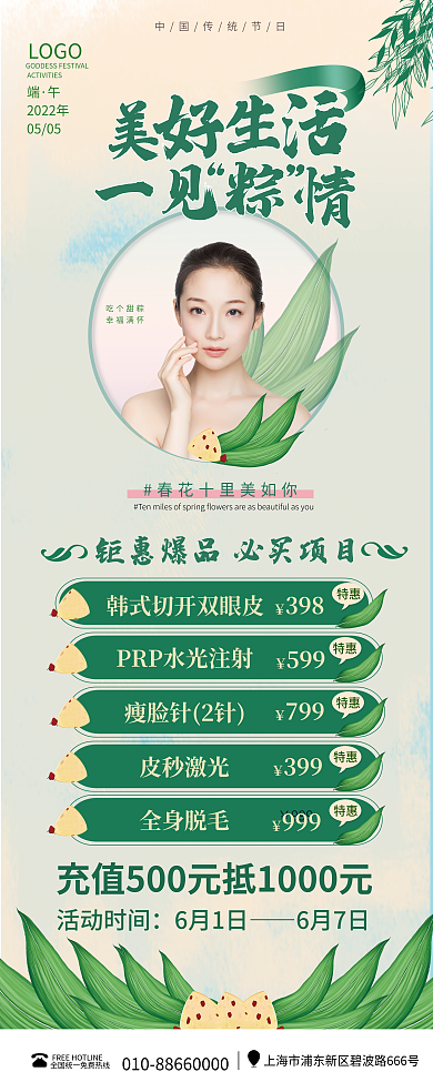 医美美容特惠易拉宝