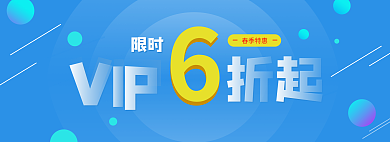 打折banner春季特惠限时图
