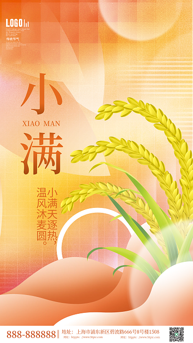 小清新小满炫彩创意节气海报