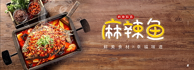 麻辣鱼麻辣鲜香麻辣鱼美食banenr