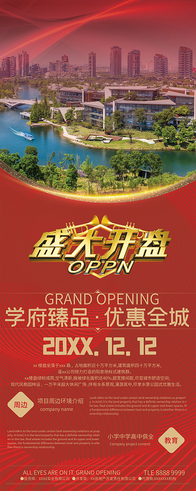 红色大气●投资商学府臻品开业展架易拉