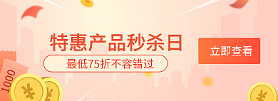红色优惠1000立即查看banner