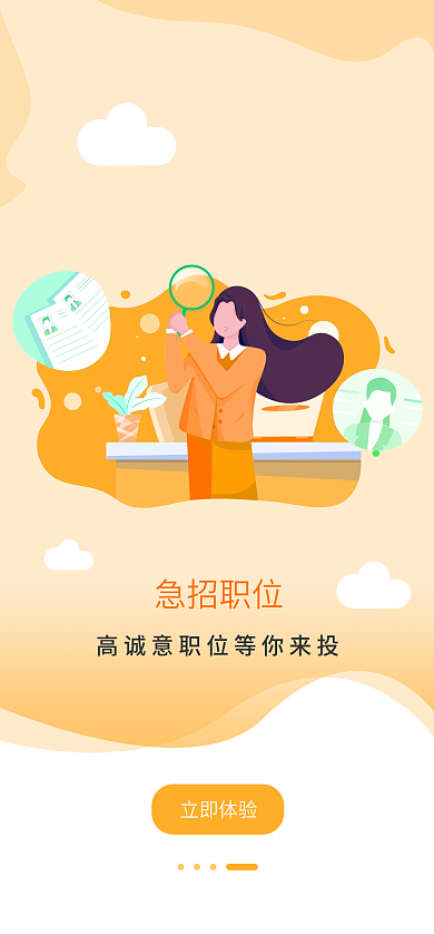 人才招聘急招职位立即体验ui启动页