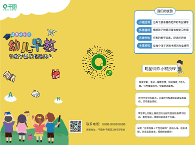 卡通幼儿详细地址联系电话早教三折页