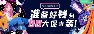 618双十一备好大促电商促销banner
