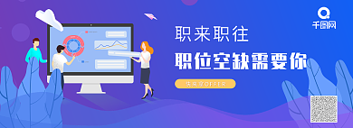 求职招聘职来职往banner
