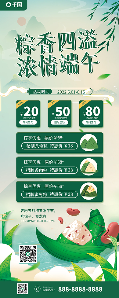 粽香吃粽子赛龙舟端午节粽子促销易拉宝