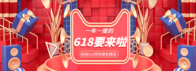 电商618一年一度的