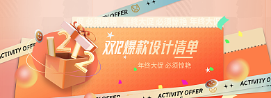 双12爆款促必须惊艳年终大促礼盒banner