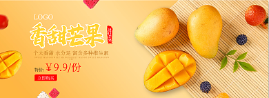 香甜芒果特价立即购买