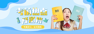期末期中考试考前热点专属讲义学习