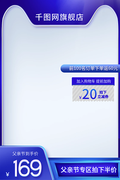 蓝色质感网旗舰店69赠送促销主图首图