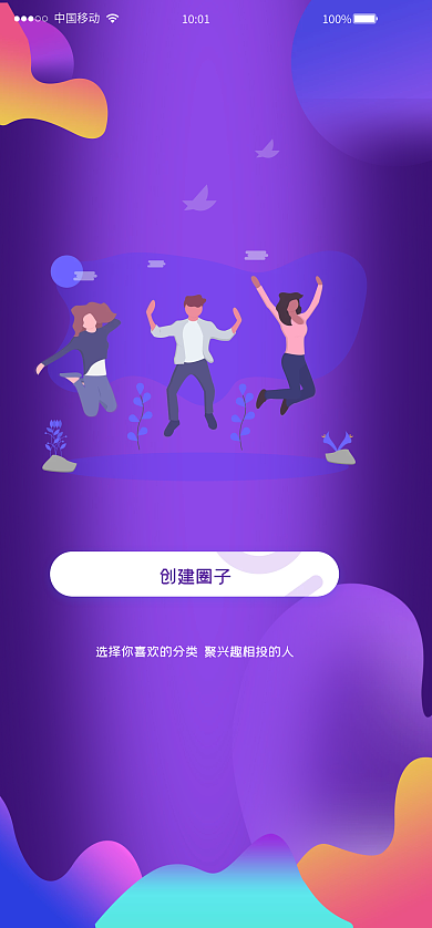 社交app创建圈子中国移动启动页