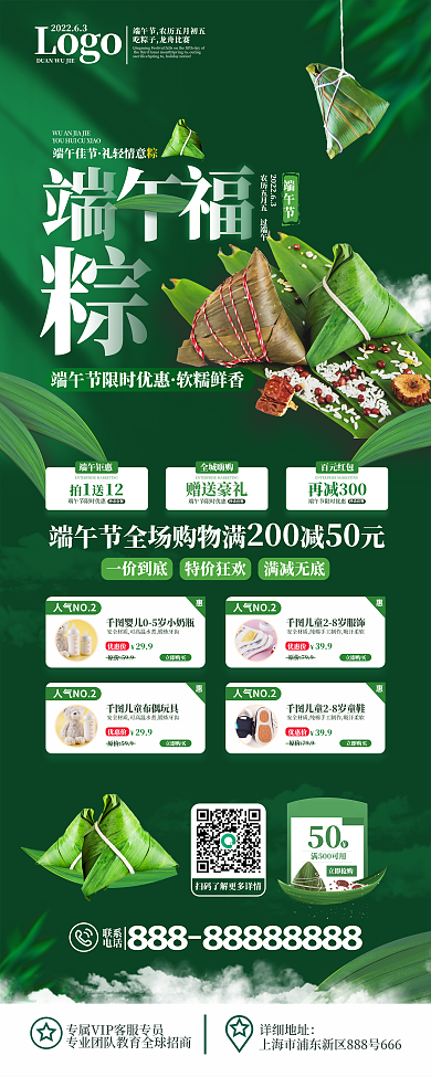 大气简约详细地址联系端午节粽子促销宣传易拉宝