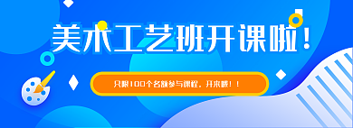 美术艺术开来哦banner