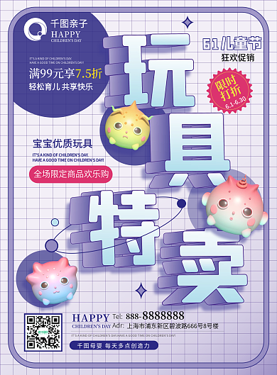 矢量卡通满99元享亲子儿童节线下活动促销宣传单